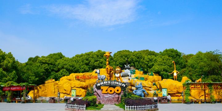Yancheng Safari Park