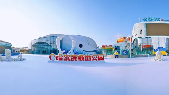 Harbin Polarland·Polarland