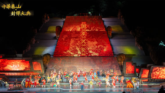 The Grand Worship of Heaven And Earth About Mount Tai China