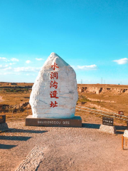 Ningxia Shuidonggou Tourist Area