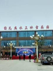 Tai'erzhuang Shidi Shuishang Bingxue Amusement Park