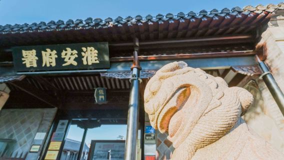 Huai'an Chuyun Cultural Tourism Resort