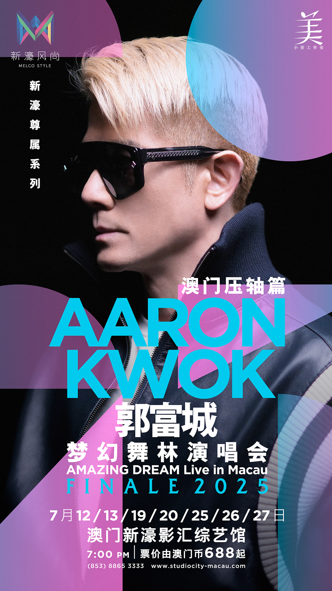 Melco Style Presents: Residency Concert Series - Aaron Kwok AmazingDream Live in Macau 2025 | Studio City Macau