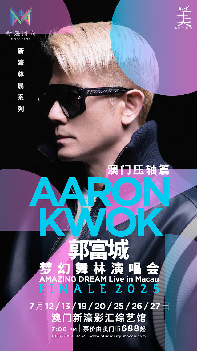 新濠尊屬系列：郭富城夢幻舞林演唱會2025 | 澳門新濠影匯度假區