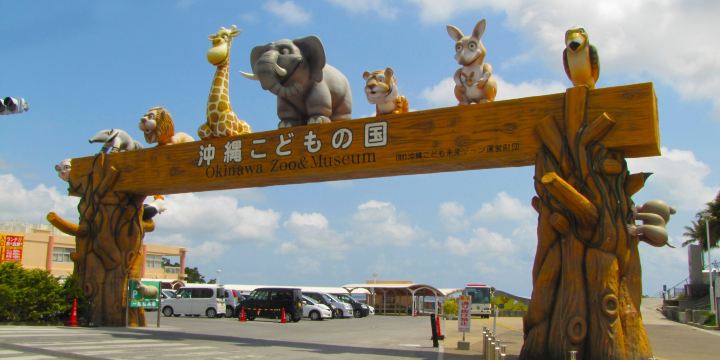 Okinawa Zoo & Museum