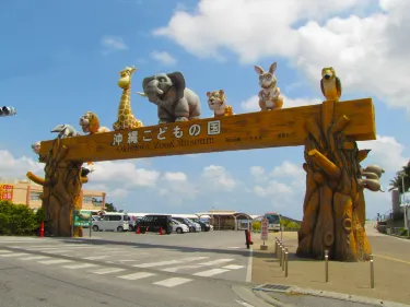 Okinawa Zoo & Museum