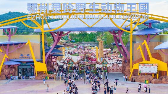 Ezhou Lingling Wildlife Park