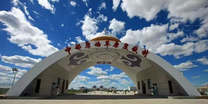 Zhongdu Original Grasslands Resort (Southeast Gate)