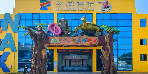 玄真峽谷嬉水王國