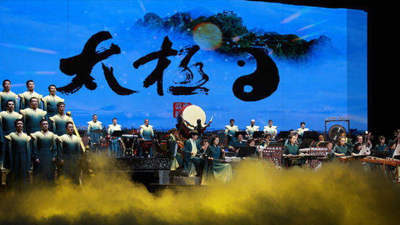 Tai Chi Theater (Rhythm of Harmony)