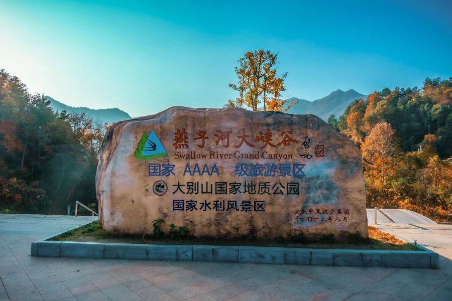 燕子河大峽谷