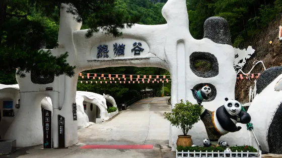 佛坪熊貓谷旅遊區