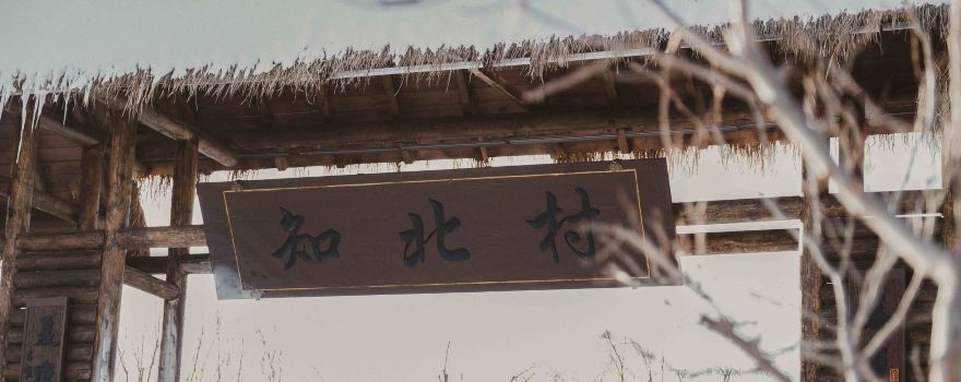 Zhibei Village