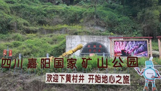 가양국가광산공원