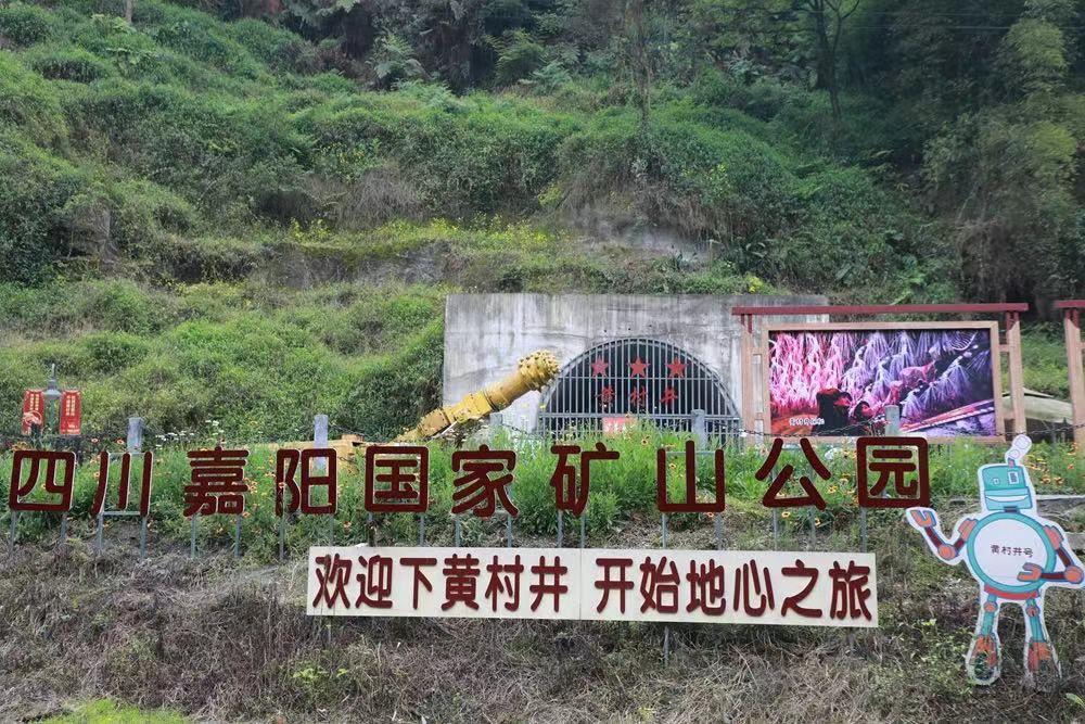 Jiayang National Mine Park