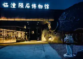 臨潼隕石博物館