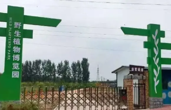 野生植物博覽園門票大小同價