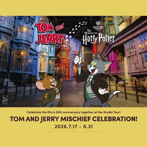 ワーナー ブラザース スタジオツアー東京 - メイキング・オブ・ハリー・ポッター