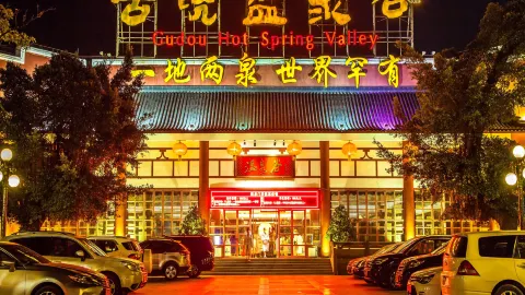 江門古兜溫泉小鎮溫泉谷 attraction in 江門