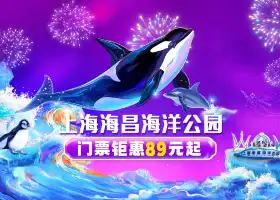 上海海昌海洋公園