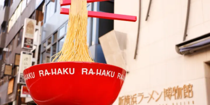 新橫濱拉麵博物館