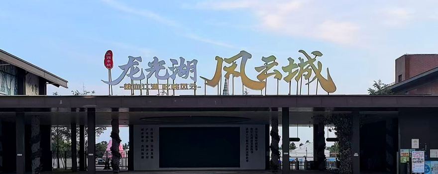 Longguanghu Fengyun City