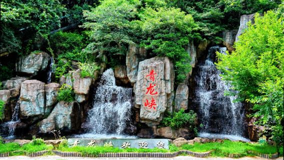 Qinglong Gorge Scenic Area