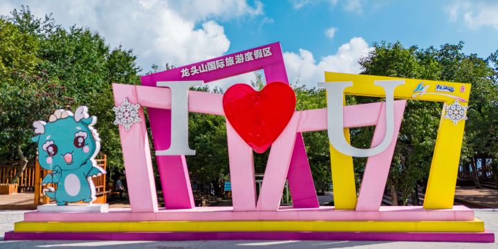 Hanzhong Mount Longtoushan International Tourism Resort