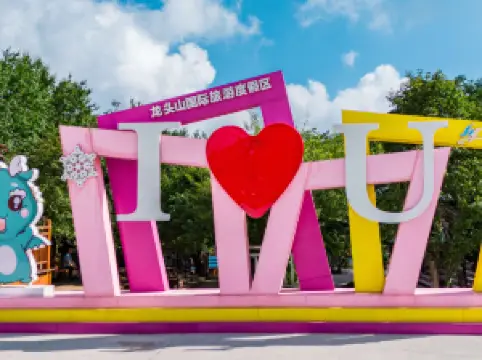 พื้นที่ท่องเที่ยวนานาชาติตงหูซาน