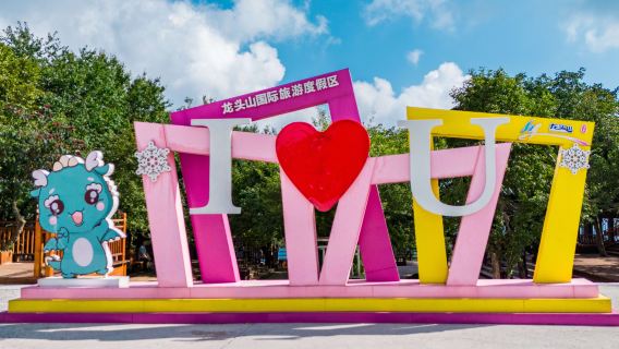Hanzhong Longtoushan International Tourism Resort