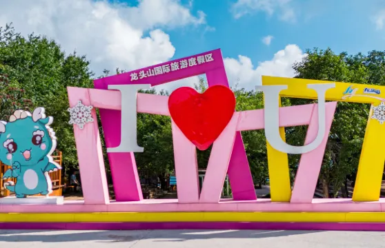 龍頭山國際旅遊度假區門票 + 來回索道票 + 漢中市區來回接駁車票成人