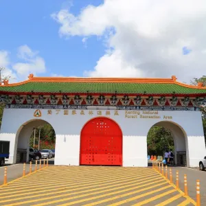 墾丁國家森林遊樂區