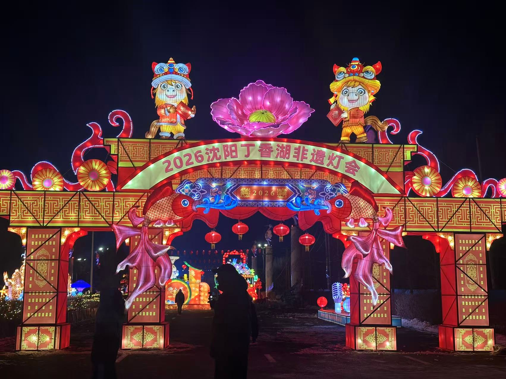 2026 Dingxiang Lake Intangible Cultural Heritage Lantern Festival | Shenyang