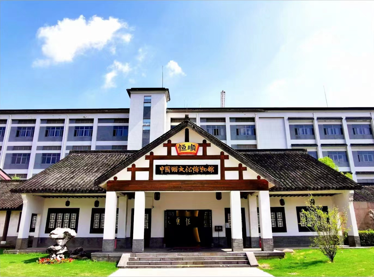 China Vinegar Culture Museum