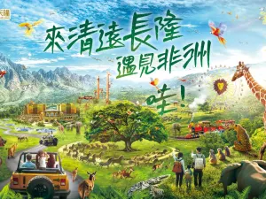 清遠長隆度假區