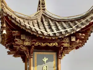 磨黑古镇