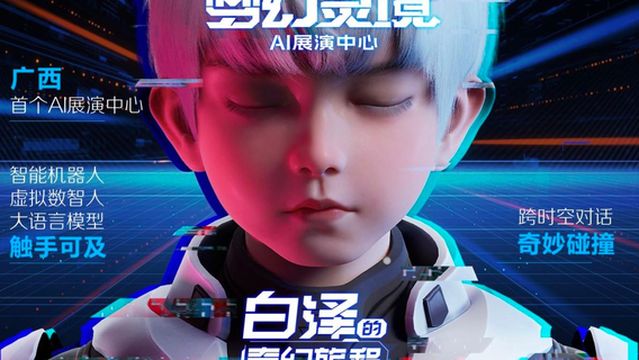 梦幻灵境AI展演中心