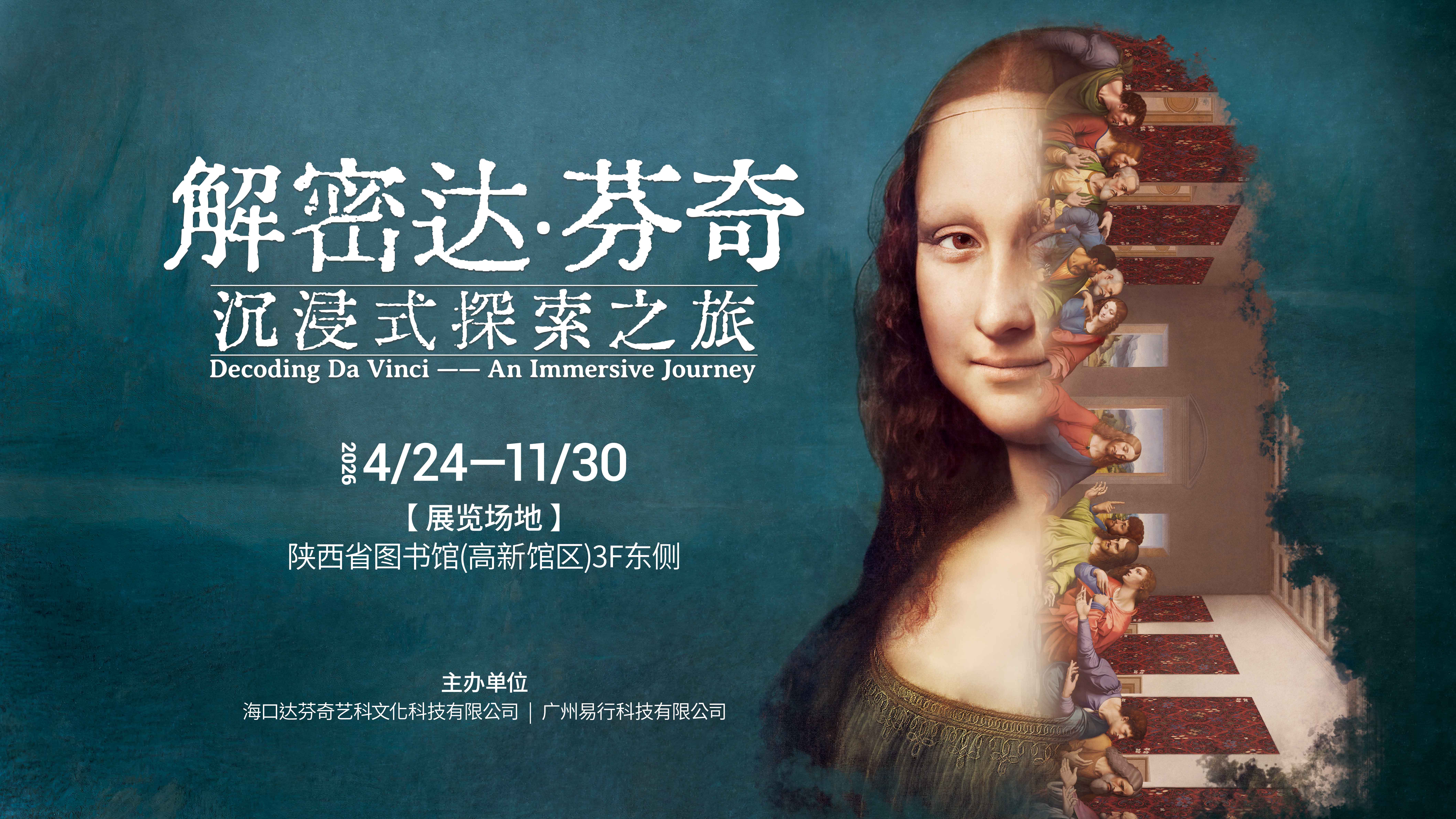 Unlock the secrets of Leonardo da Vinci's immersive exploration journey | Xi'an