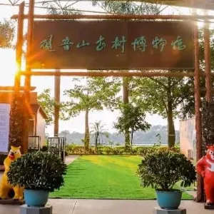 觀音山古樹博物館