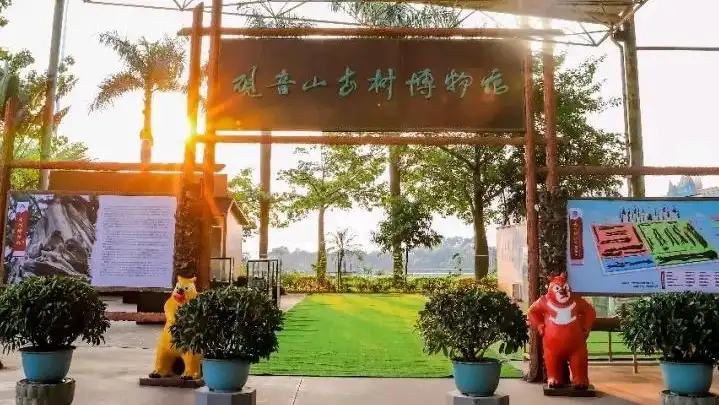 觀音山古樹博物館附近的飯店