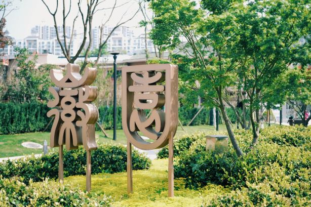 Hui Garden