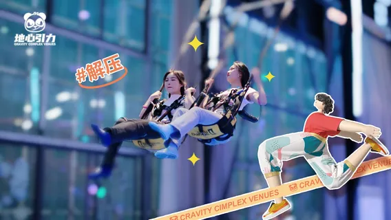 Qingdao Gravity Relief Entertainment Complex