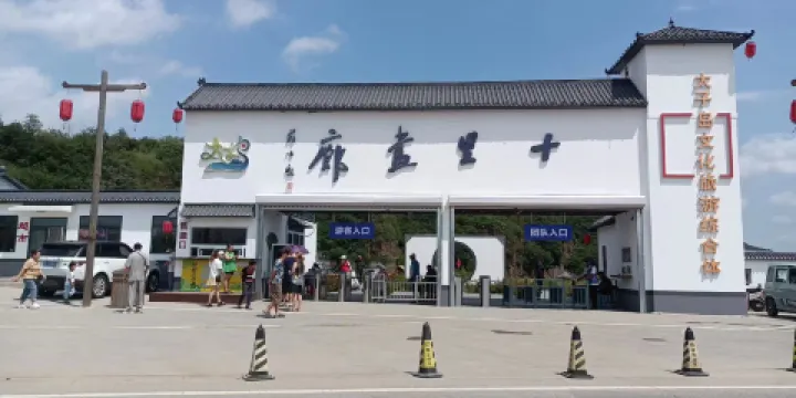 太子島十里畫廊