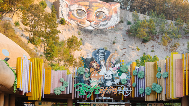 Wuhan Wildlife Kingdom