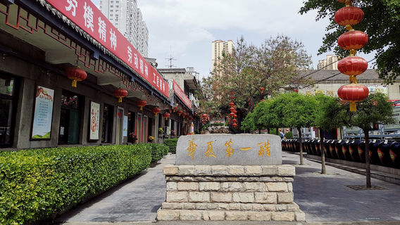 Donghu Vinegar Garden