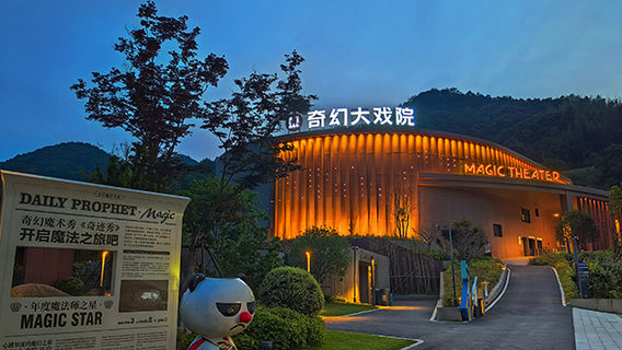 Shangzhu Mountain Fantasy Valley Fantasy Grand Theater