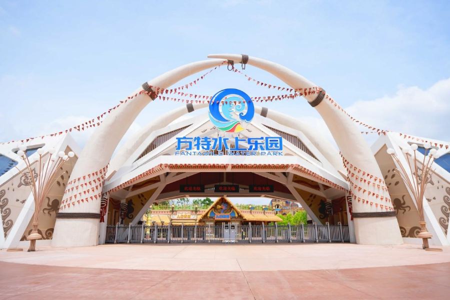 台州方特水上樂園