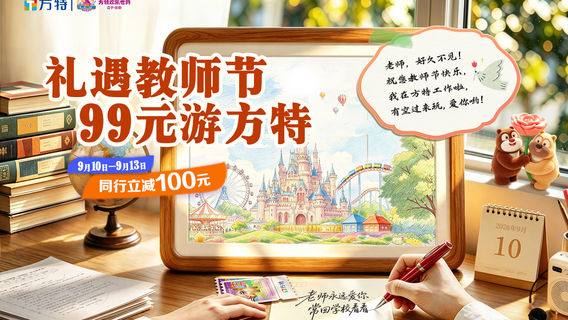 Shenyang Fantawild Adventure