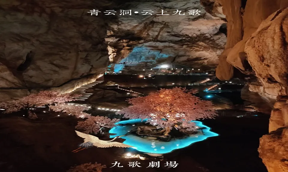 5_青雲洞·雲上九歌