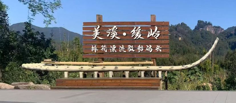 美溪排筏漂